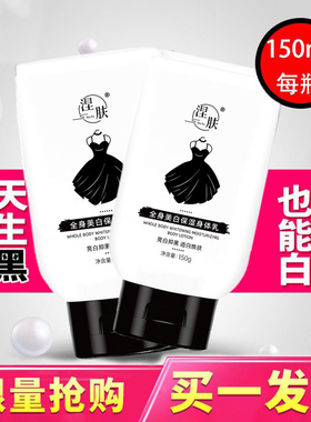 2支装涅肤身体乳全身美白去鸡皮持久留香滋润香体一抹变白丝袜霜
