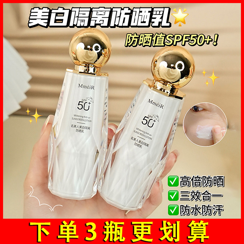 名美人美白隔离防晒乳霜三合一户外面部全身防水防汗防紫外线清爽