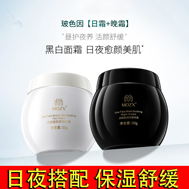MOZX陌妆活颜御润舒缓早晚霜