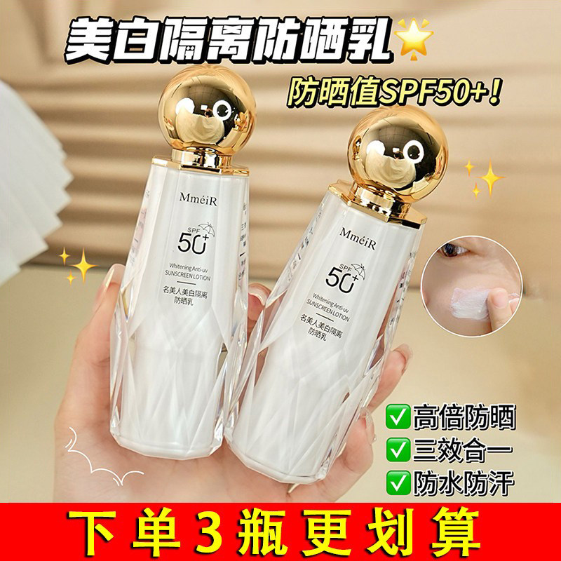 名美人美白隔离防晒乳图片