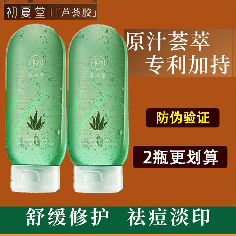 初夏堂芦荟胶三棵芦荟原汁凝胶补水保湿收缩毛孔修护面霜祛痘膏印