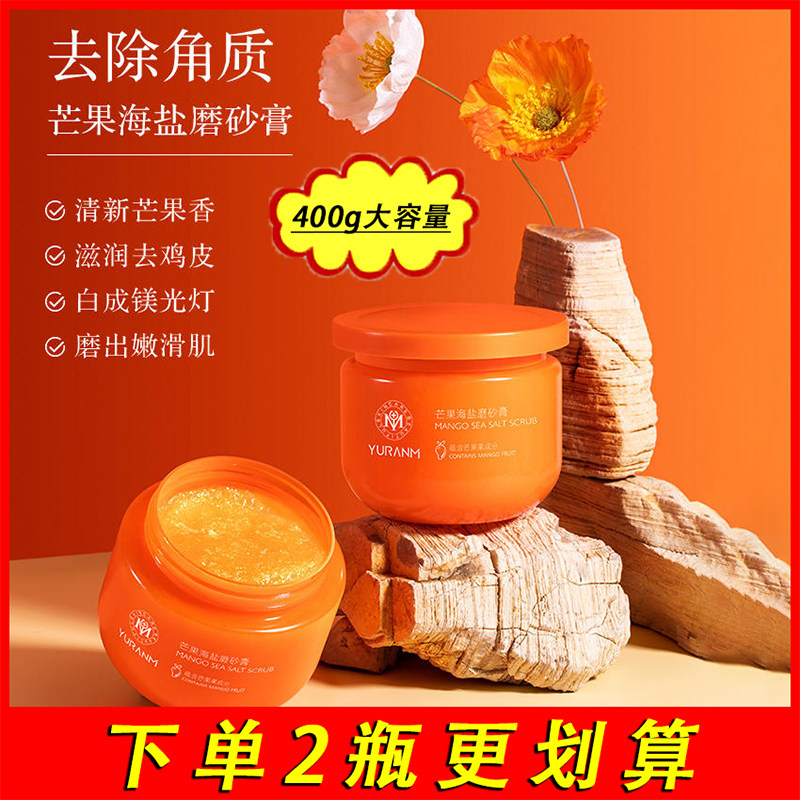 瑜然美芒果海盐磨砂膏全身体去软化角质改善鸡干粗糙皮肤死皮污垢