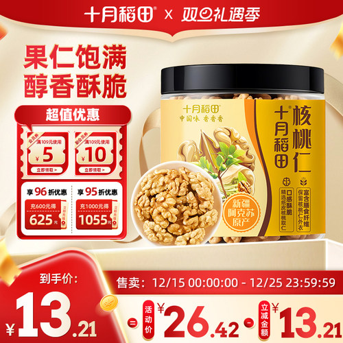 十月稻田核桃仁坚果零食