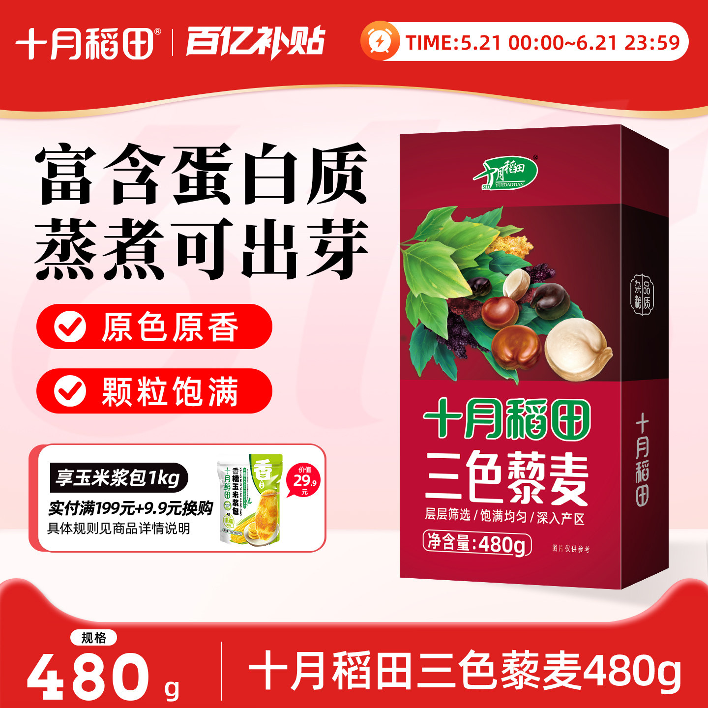 十月稻田三色藜麦米480g白红黑藜麦混合杂粮粥高蛋白粗粮早餐