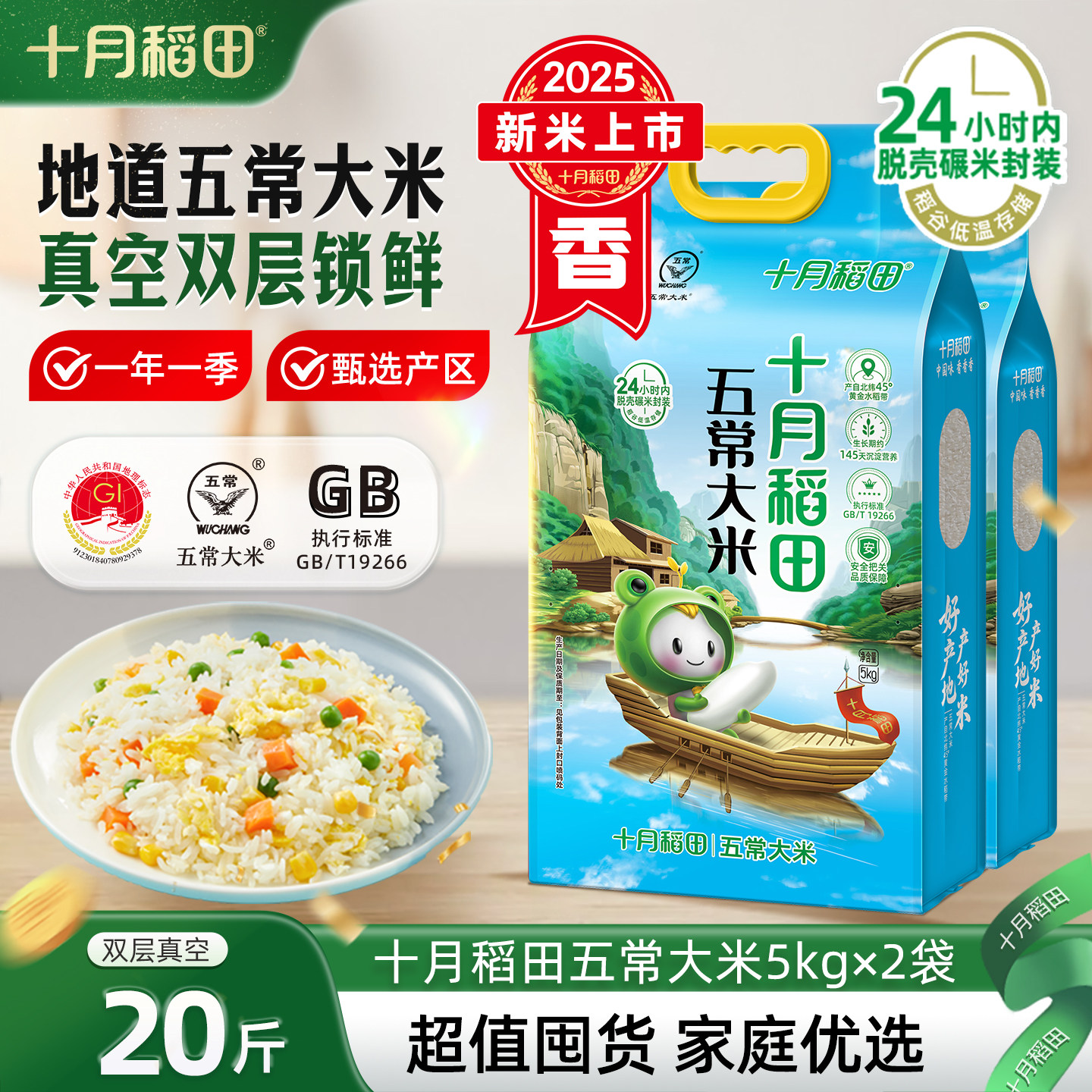 25年新米十月稻田五常大米5kg*2东北优质一等大米蒸饭香官方旗舰