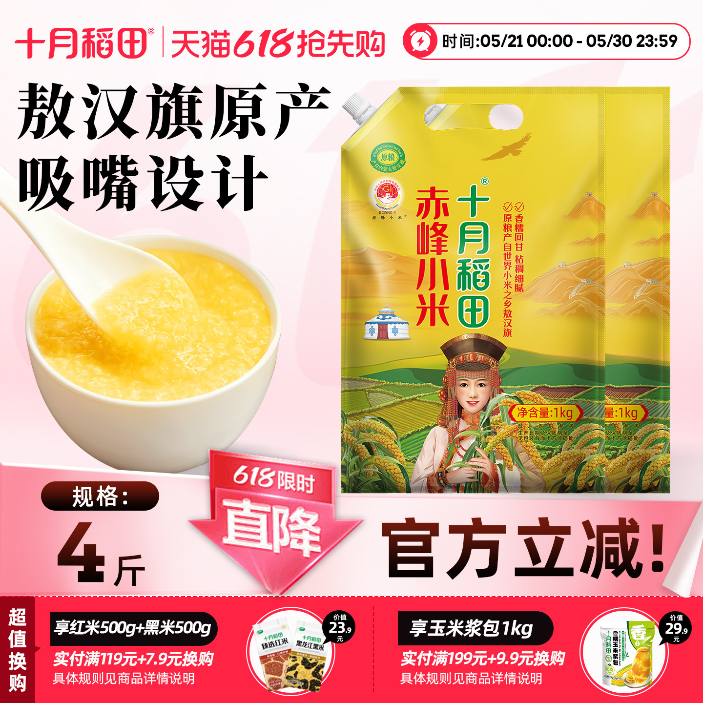 十月稻田黄小米吸嘴袋黄米五谷杂粮小米粥粗粮米油米香早餐粥