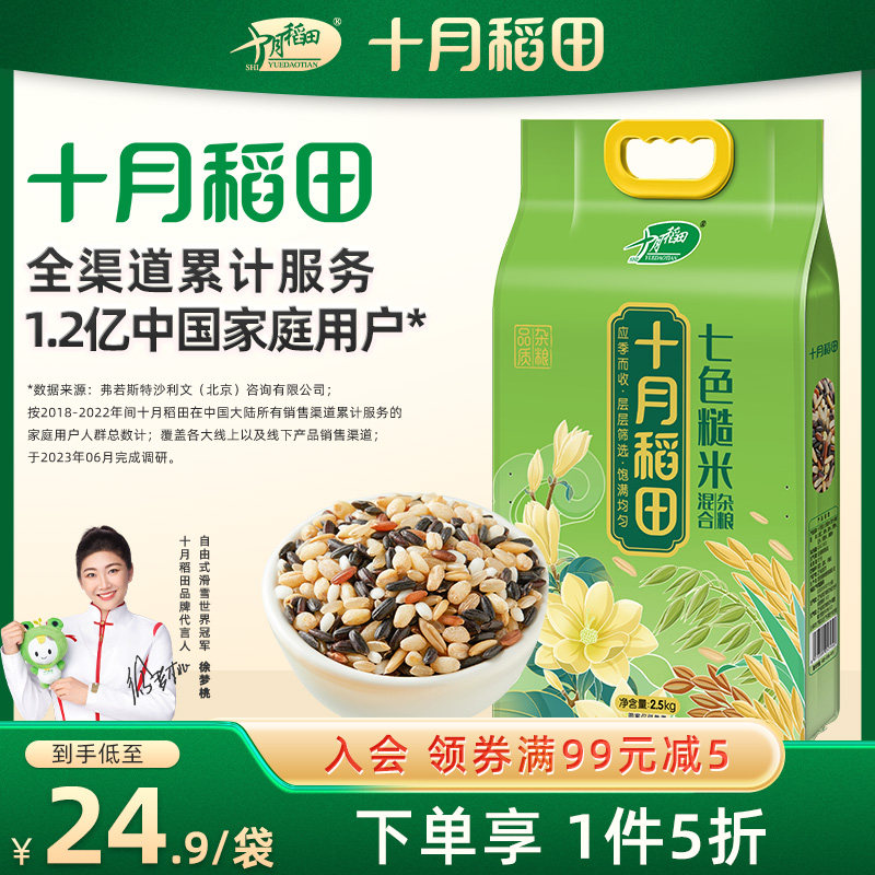 十月稻田七色糙米杂粮米五谷杂粮低脂粗粮糙米饭黑米红米糯米5斤怎么看?