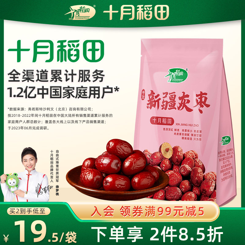 十月稻田灰枣新疆红大枣500g肉厚核小银耳伴侣干货办公室零食香甜怎么看?