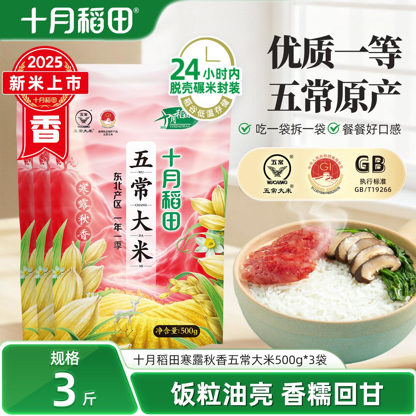 2025新米十月稻田寒露秋香五常大米东北粳米1斤小袋组合装试吃