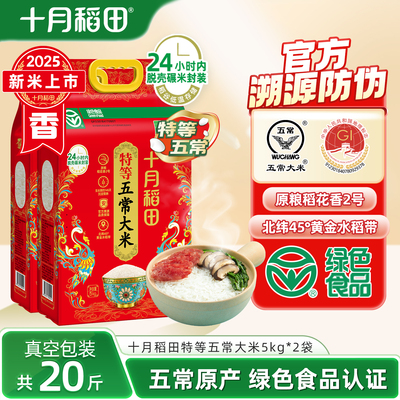 2025新米十月稻田特等五常大米