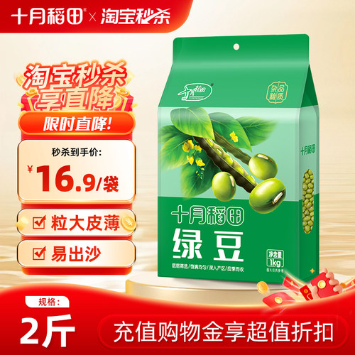 十月稻田绿豆1kg易煮易出沙