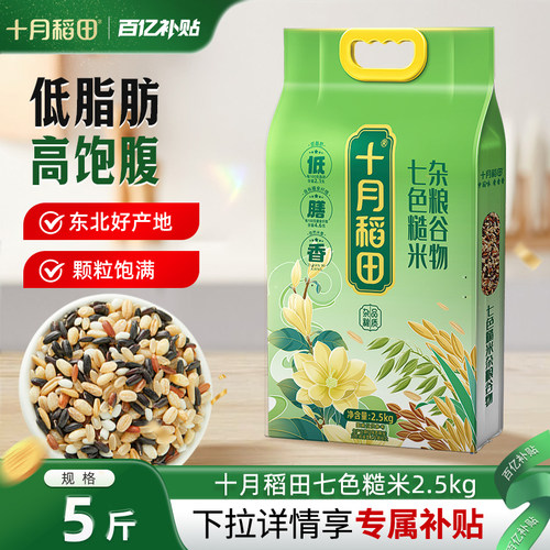 十月稻田七色糙米5斤装