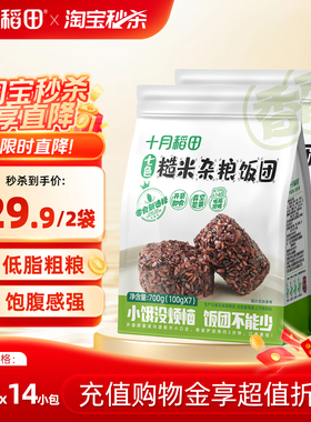 十月稻田七色糙米饭团700g*2健康低脂杂粮开袋即食便捷免煮早餐
