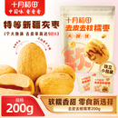 十月稻田去皮去核糯枣200g开袋即食免洗煮粥煲汤新疆灰枣干货零食