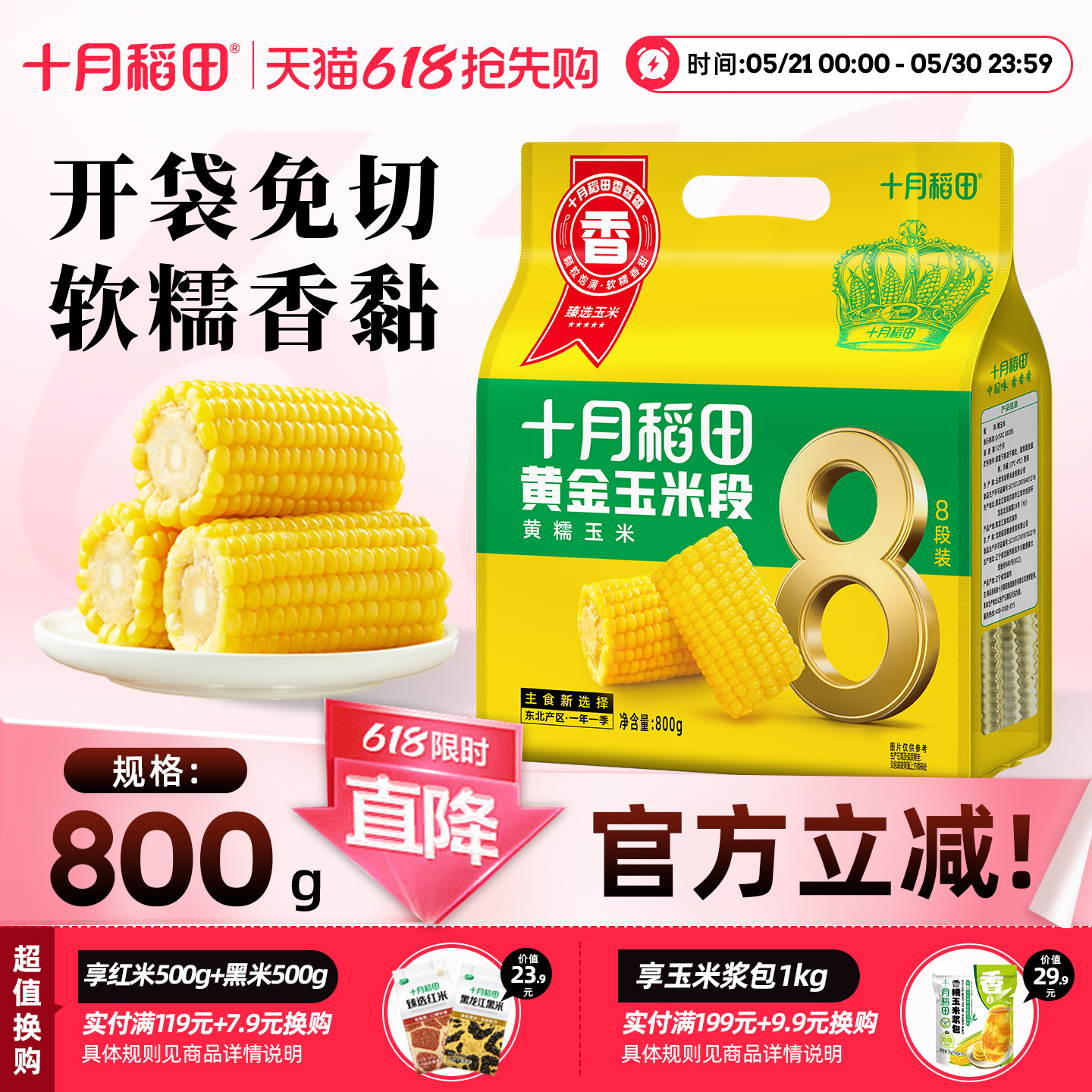 十月稻田官方玉米段免切东北黄糯玉米新鲜苞米粗粮食品早餐专用