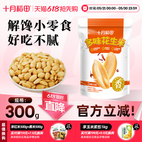 十月稻田多味花生米原味麻辣花椒