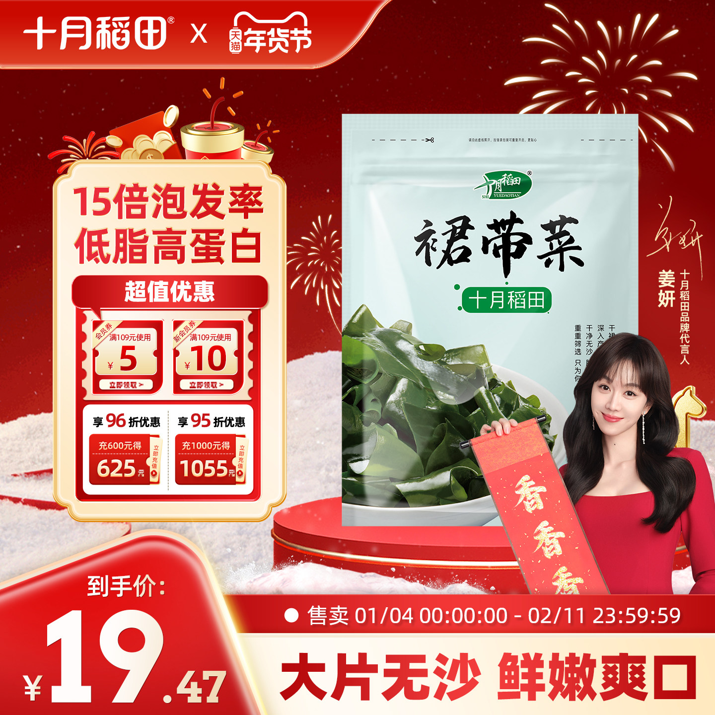 十月稻田裙带菜150g干货鲜嫩爽口大片无沙低脂高蛋白干度足易储存,水产肉类/新鲜蔬果/熟食,裙带菜,淘宝优惠券,粉丝福利购,淘宝优惠卷