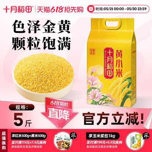 十月稻田黄小米2.5kg杂粮