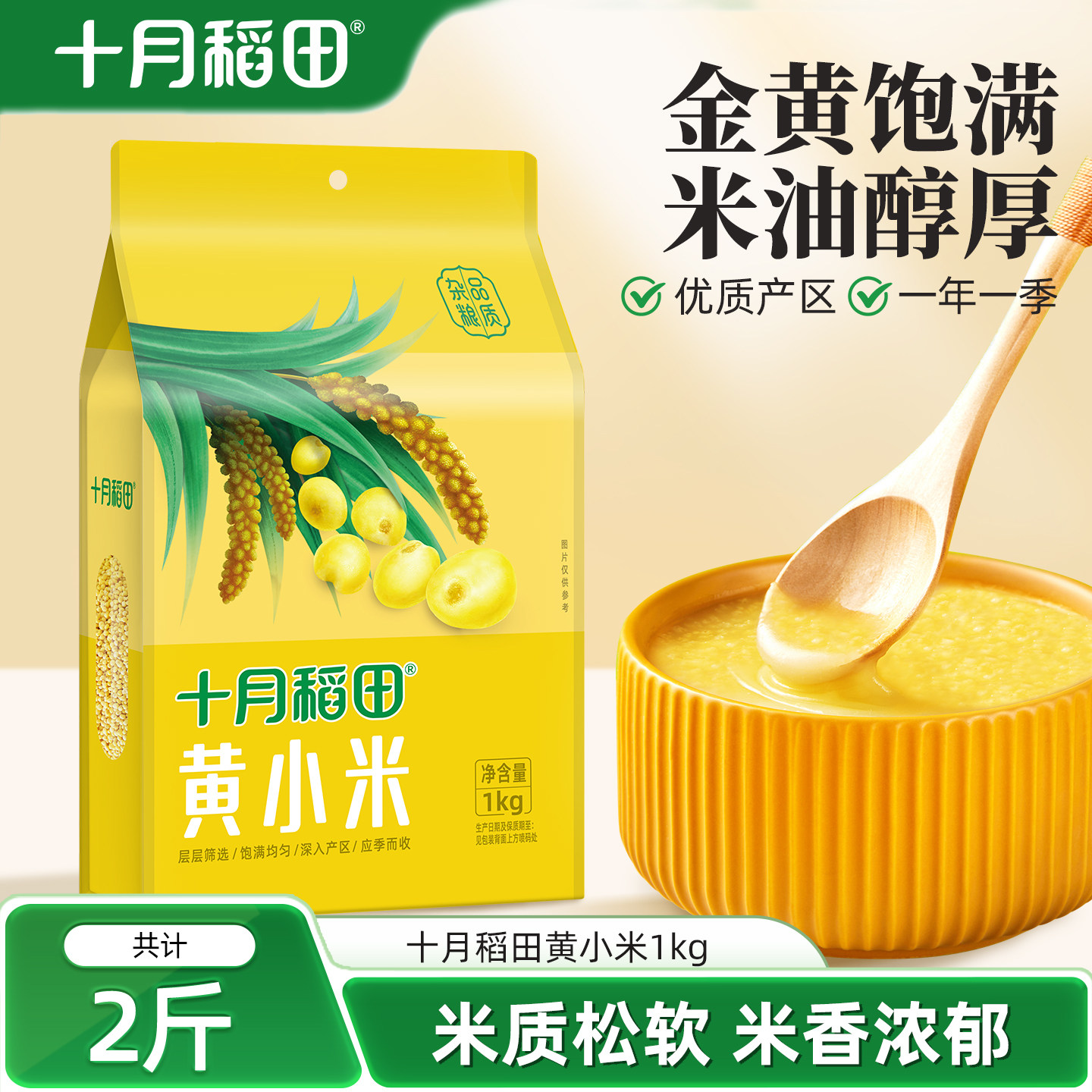 十月稻田黄小米1kg米香浓郁图片