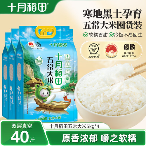 十月稻田五常大米5kg*4袋