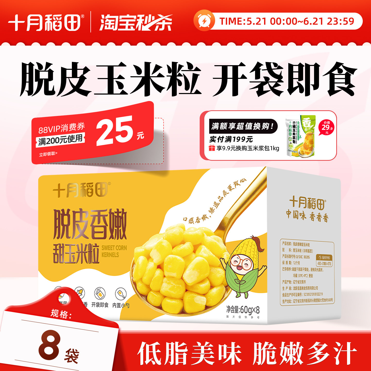 十月稻田脱皮玉米粒独立包装新鲜香甜玉米零食脱壳儿童早餐官方小