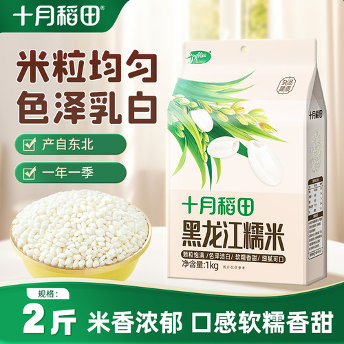 十月稻田1kg糯米软糯绵香