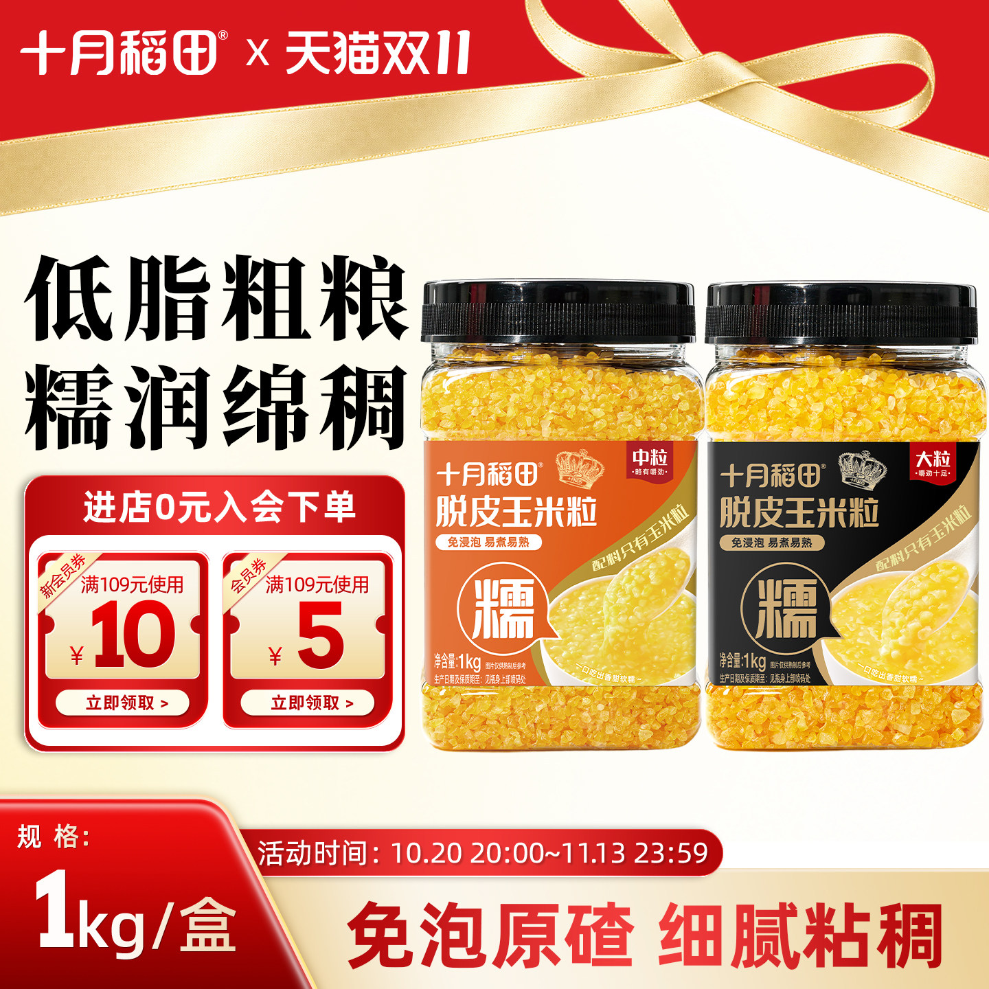 十月稻田玉米碴玉米粒东北脱皮玉米糁大碴子免浸泡煮粥煮饭粗粮