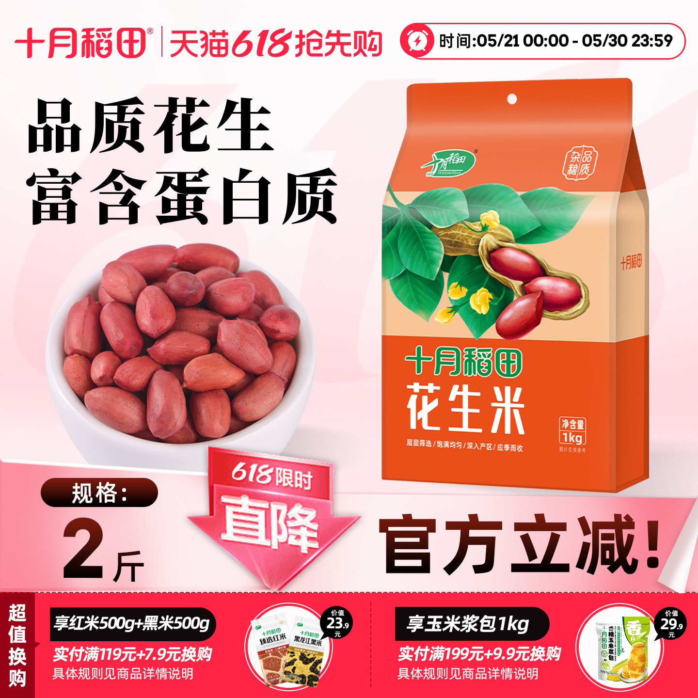 十月稻田花生米红衣红皮花生仁五谷杂粮生花生下酒菜粗粮零食