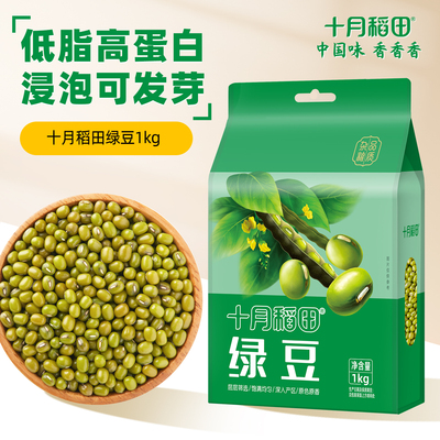 十月稻田绿豆1kg易煮易出沙