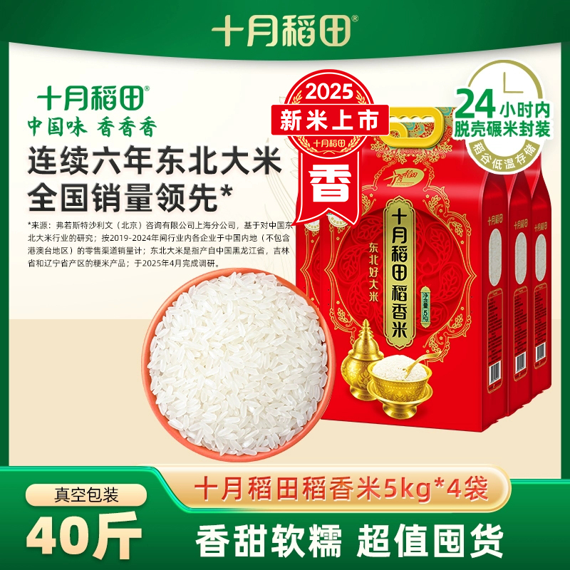 2025新米十月稻田稻香米东北大米