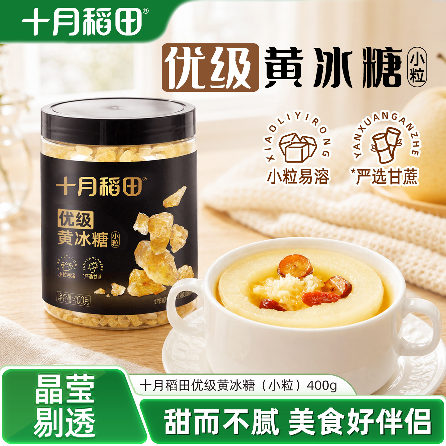十月稻田正宗黄冰糖老冰糖优级小粒天然纯正甘蔗冰糖泡茶旗舰店