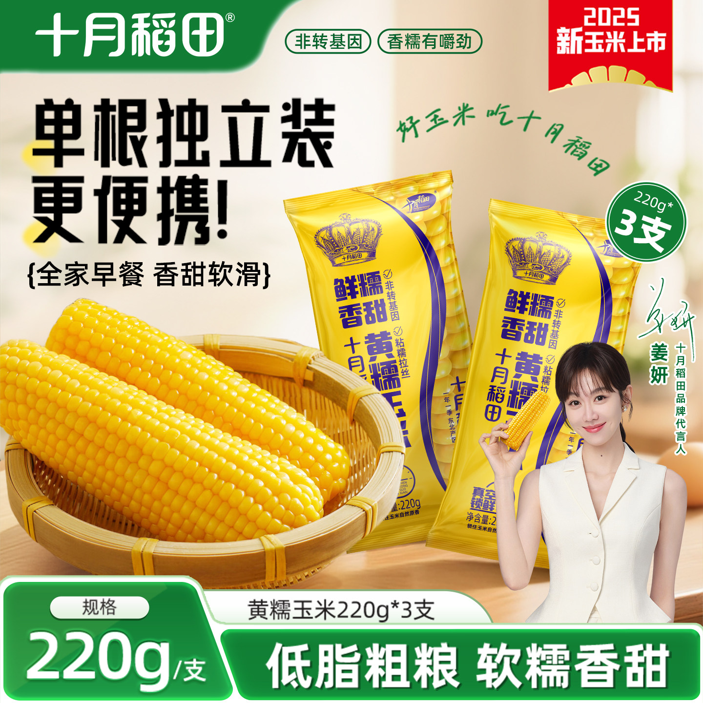十月稻田新鲜黄糯玉米220gX3东北苞米大棒香糯甜拉丝新鲜玉米官方
