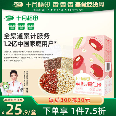 十月稻田赤豆薏米组合1kg