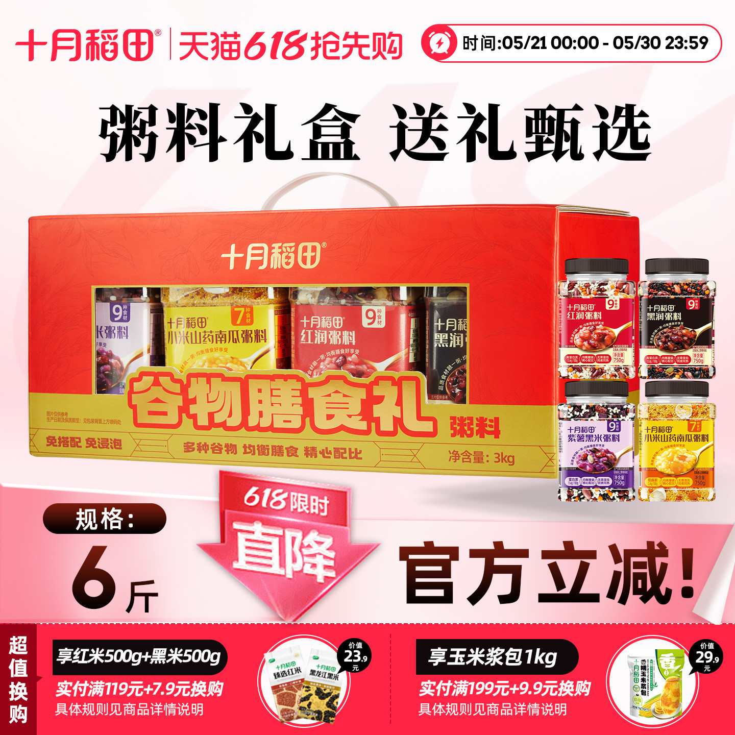 十月稻田谷物膳食礼粥料礼盒3kg五谷杂粮米早餐粥粗粮混合谷物