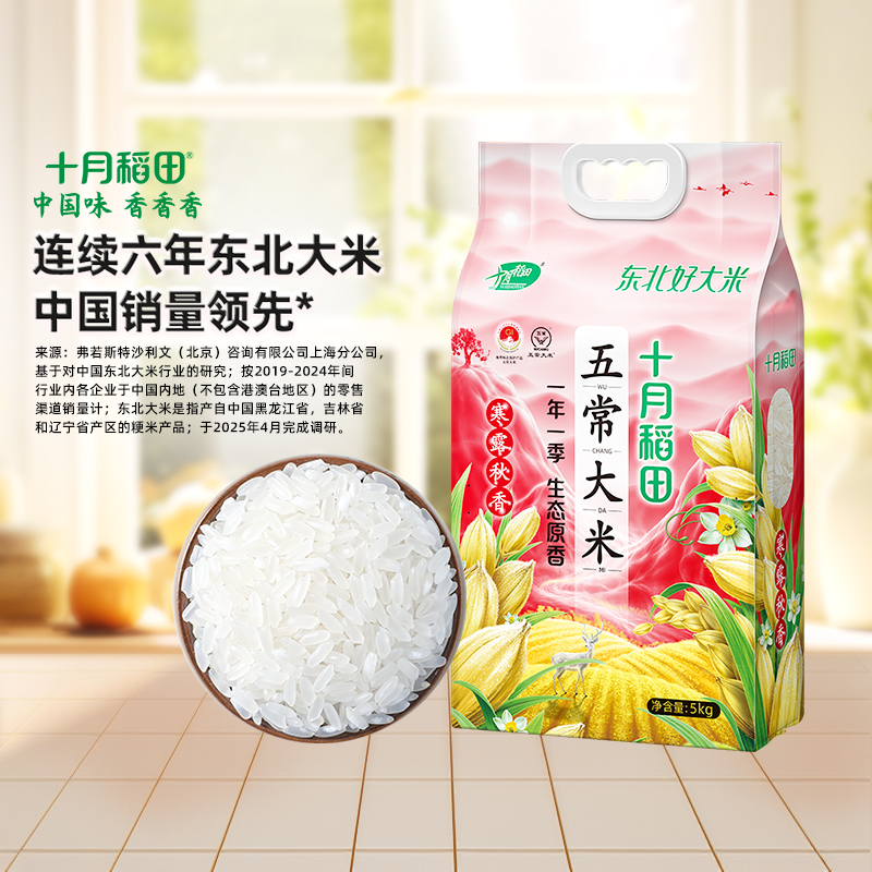 十月稻田五常大米东北大米