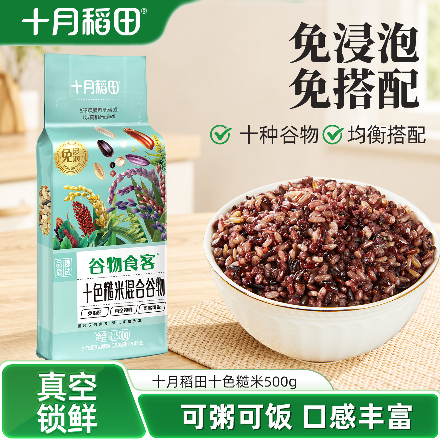 十月稻田谷物食客十色糙米图片