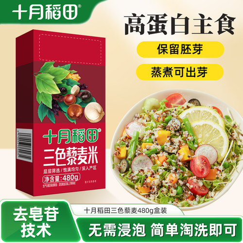 十月稻田三色藜麦混合杂粮米