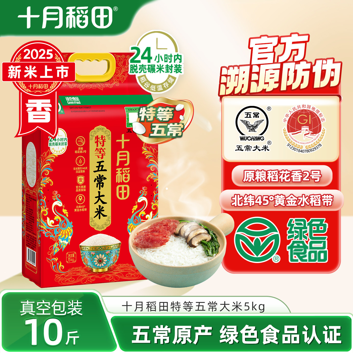 25年新米十月稻田特等五常大米稻花香2号10斤溯源东北大米年货,粮油调味/速食/干货/烘焙,大米,淘宝优惠券,粉丝福利购,淘宝优惠卷