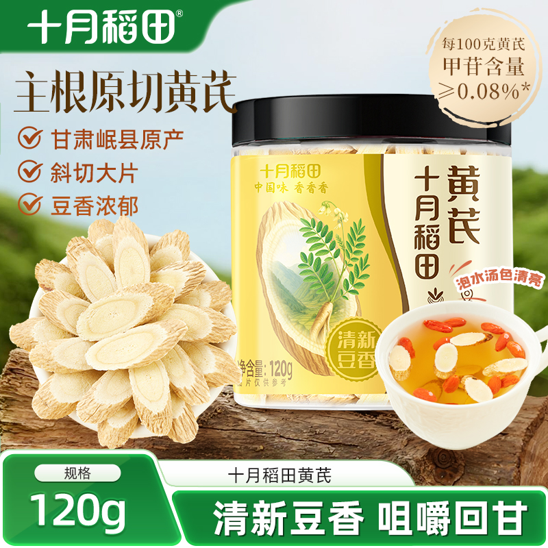 十月稻田黄芪甘肃原产