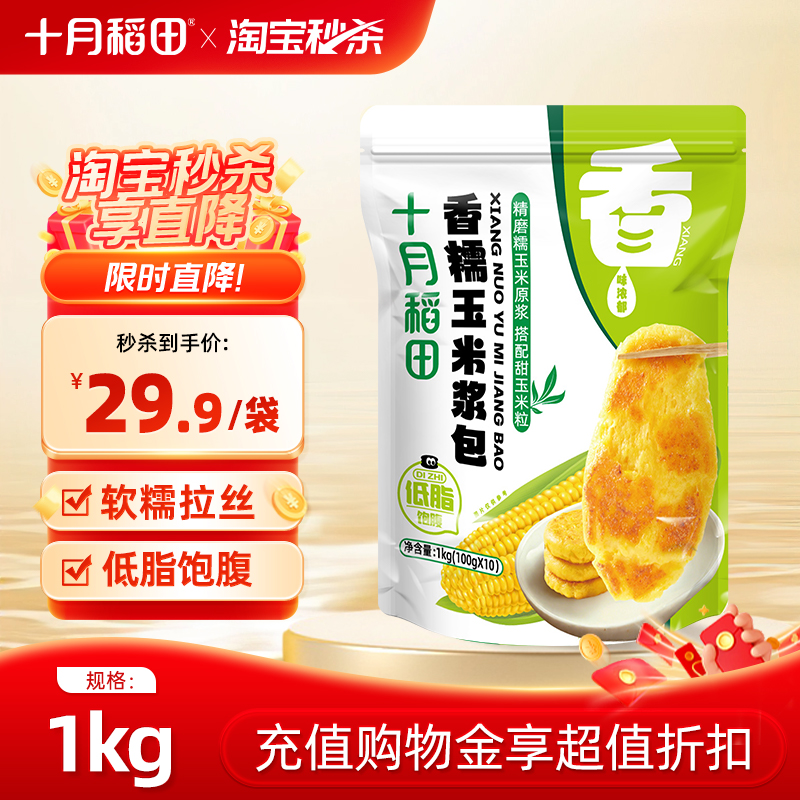 十月稻田玉米浆包香软粘糯