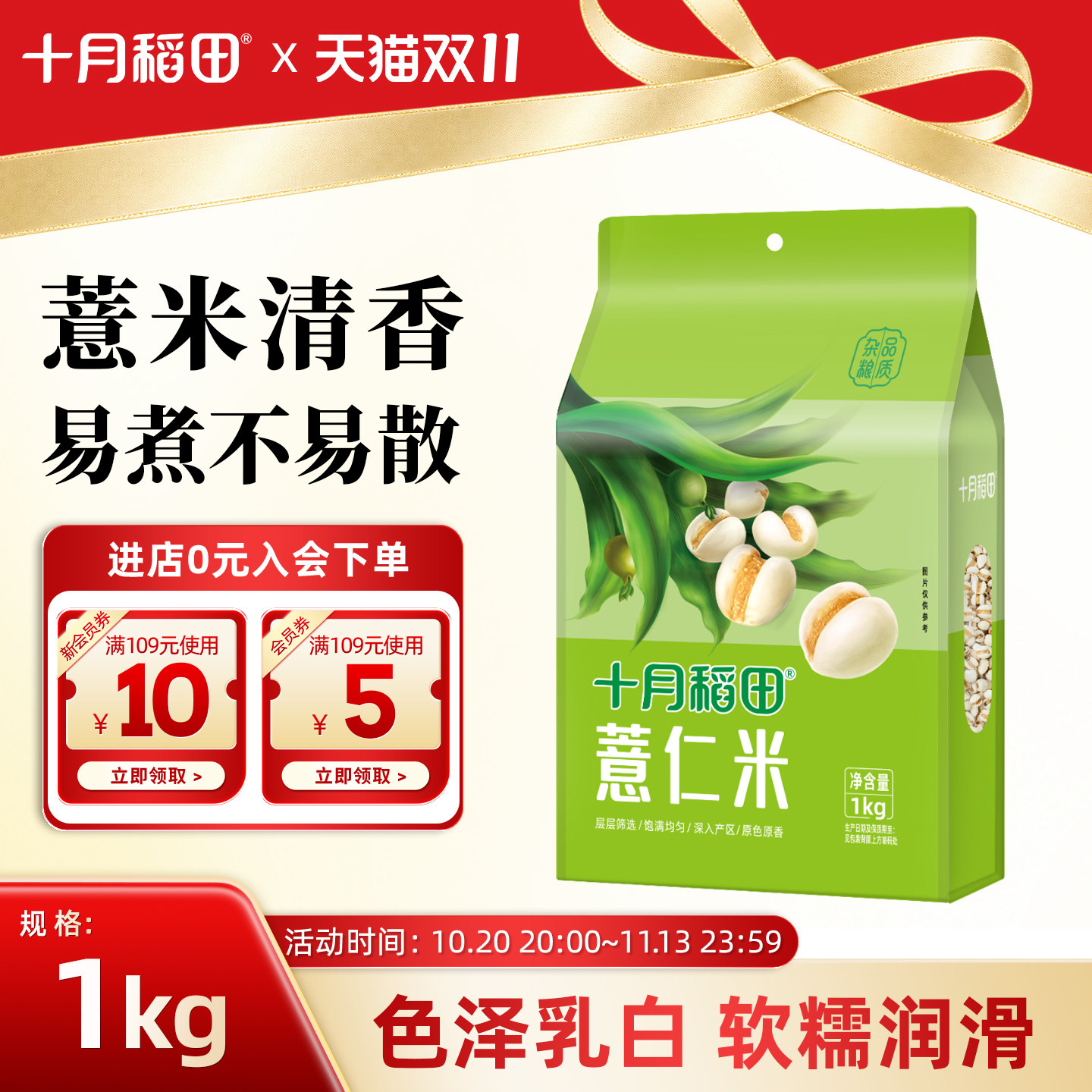 十月稻田薏仁米1kg小粒煮粥粗粮苡仁米五谷杂粮小薏米2斤真空装