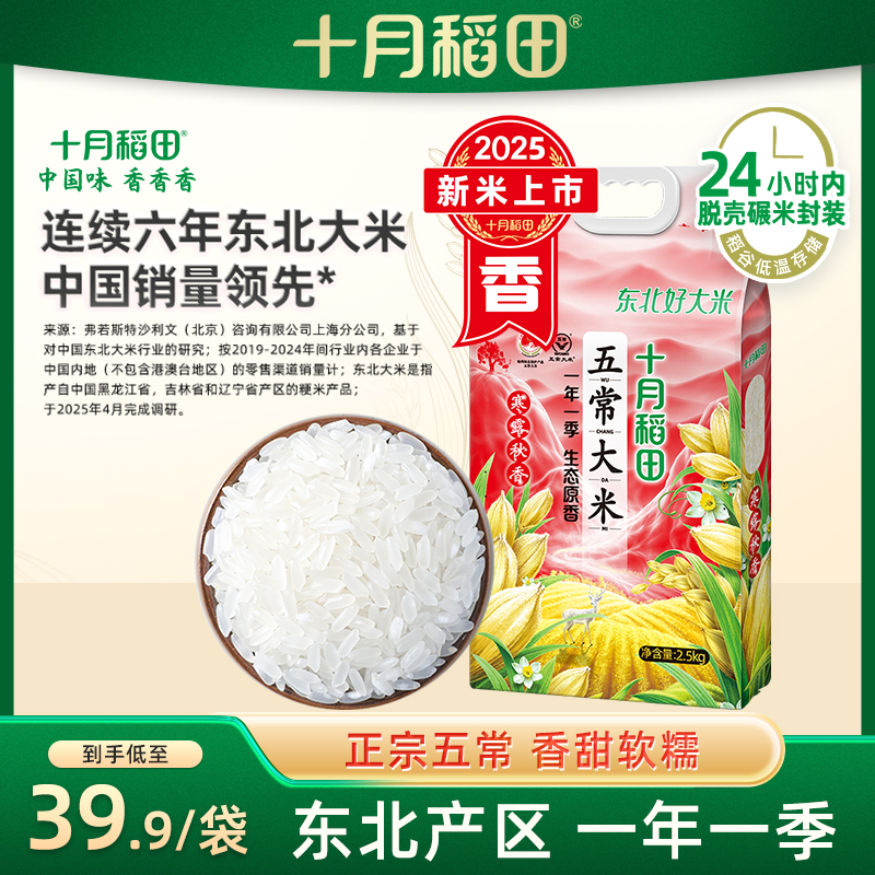 十月稻田寒露秋香五常大米