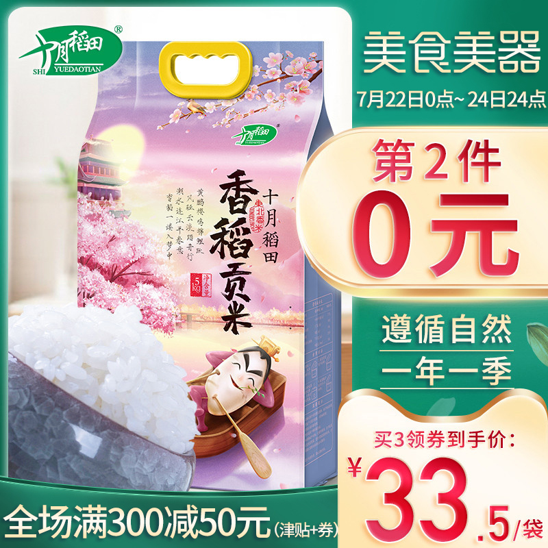 十月稻田 东北大米香稻贡大米寿司米香米饭团米小町大米5kg10斤