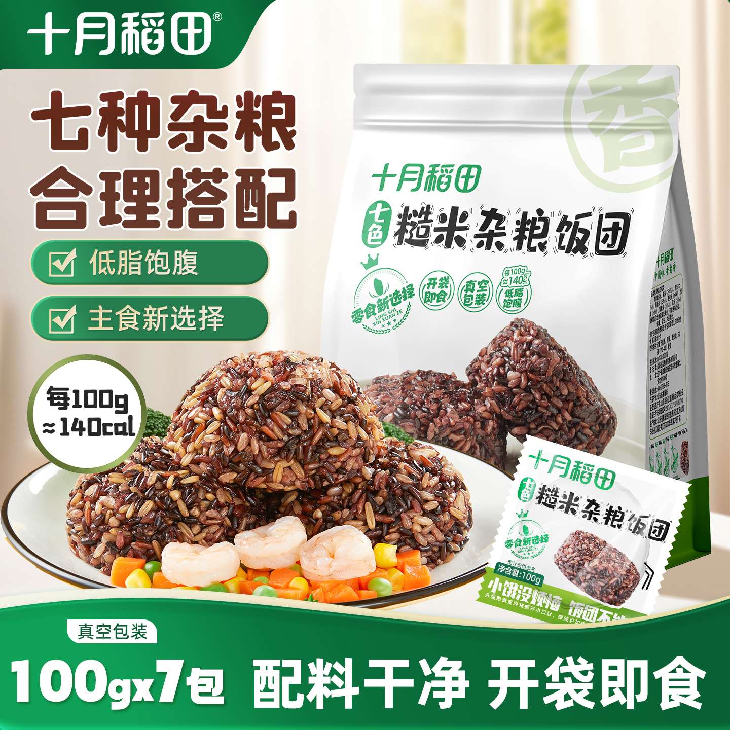 十月稻田七色糙米饭团700g