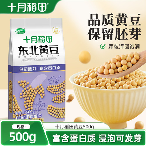 十月稻田东北黄豆500g