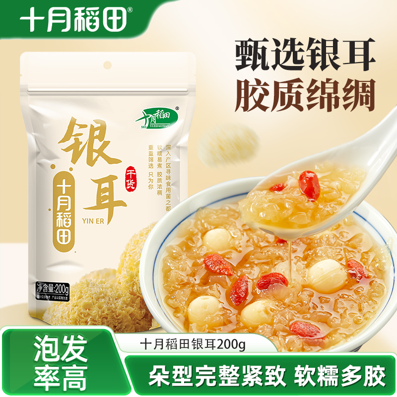 十月稻田古田银耳200g