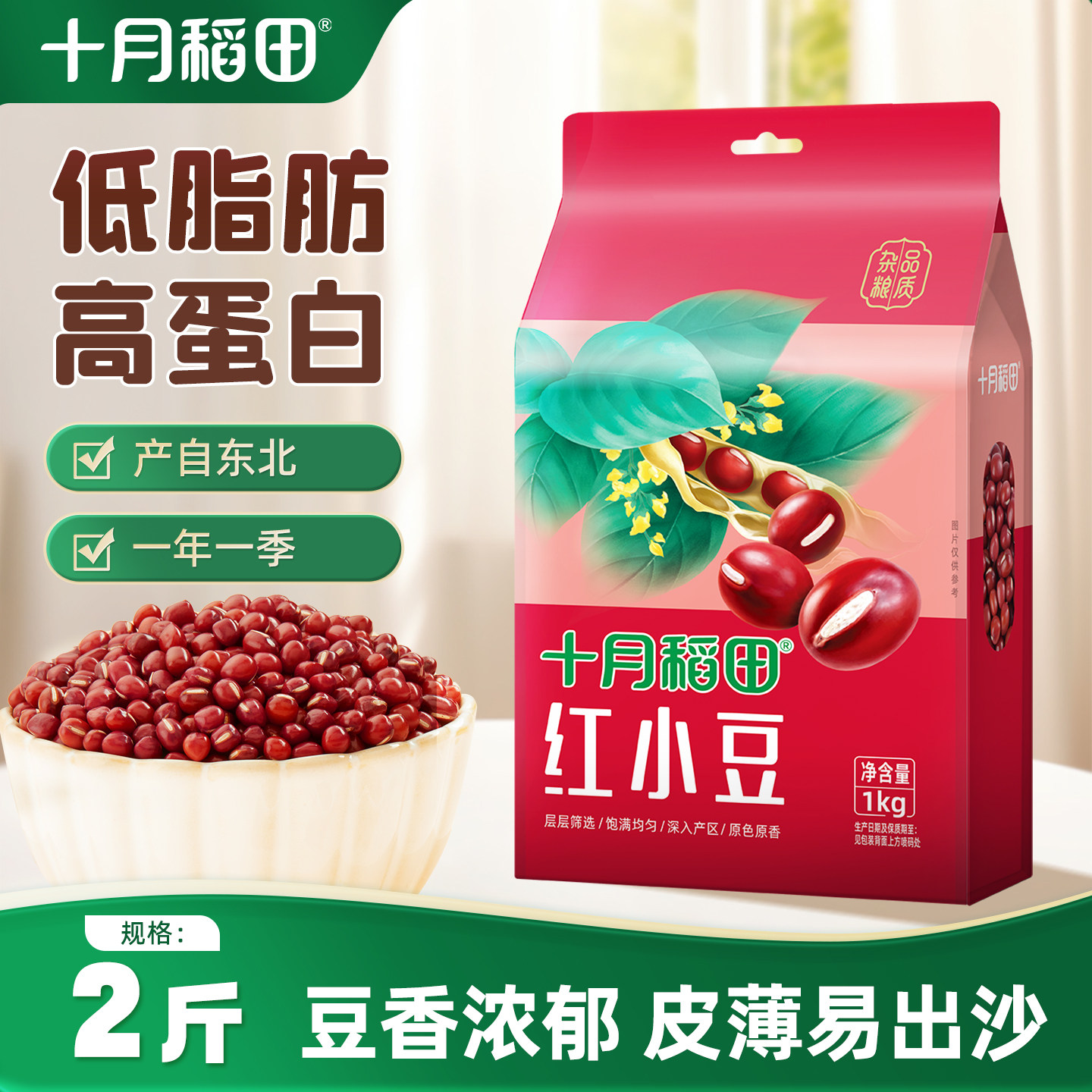 十月稻田红豆东北红小豆杂粮粗粮豆沙豆馅豆浆包粽子煮粥真空 - 实物图