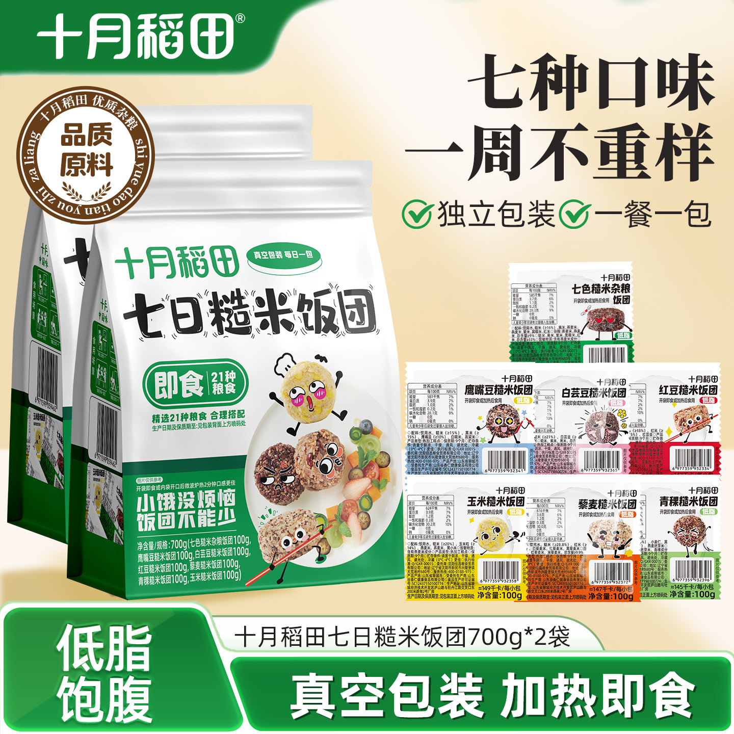 十月稻田七日糙米饭团低脂粗粮多口味杂粮饭团方便速食主食真空 - 实物图