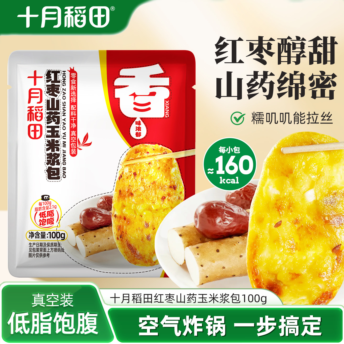 十月稻田红枣山药玉米浆包100g玉米年糕东北糯玉米粒低脂饱腹