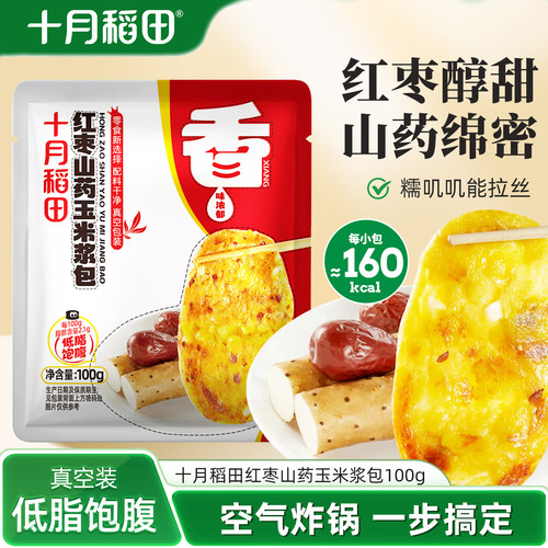 十月稻田红枣山药玉米浆包
